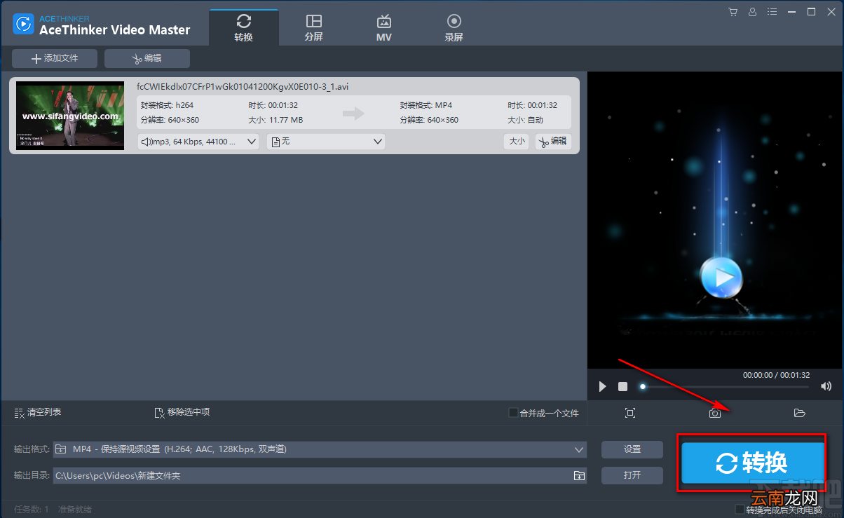 AceThinker Video Master给视频添加文字水印的方法