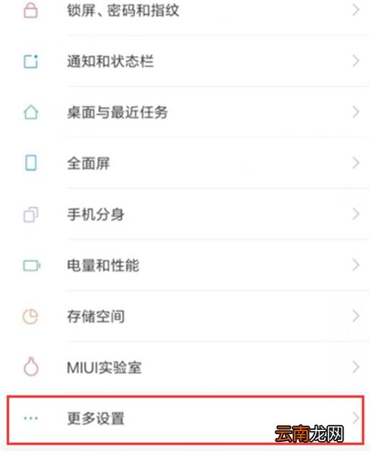 小米9设置手电筒快捷键具体操作方法