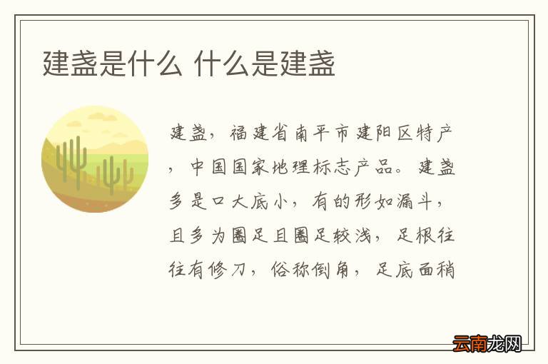 建盏是什么 什么是建盏