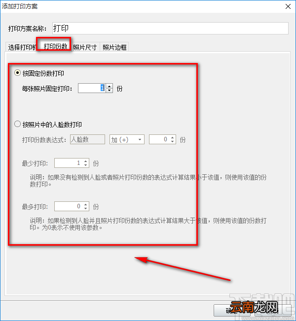 神奇照片自动打印软件设置打印方案的操作方法