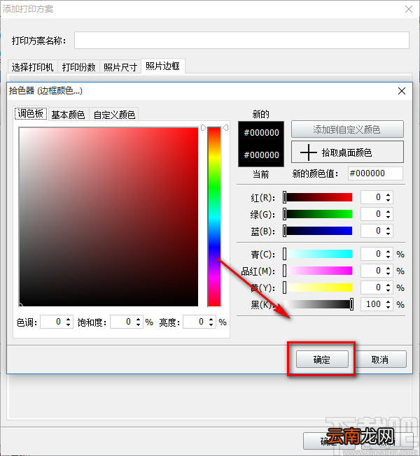 神奇照片自动打印软件设置打印方案的操作方法