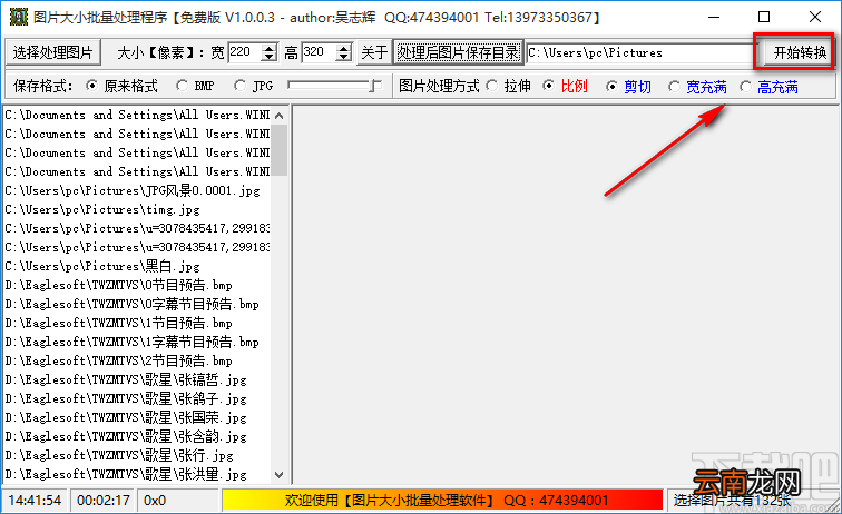 图片大小批量处理程序批量剪切图片的方法步骤