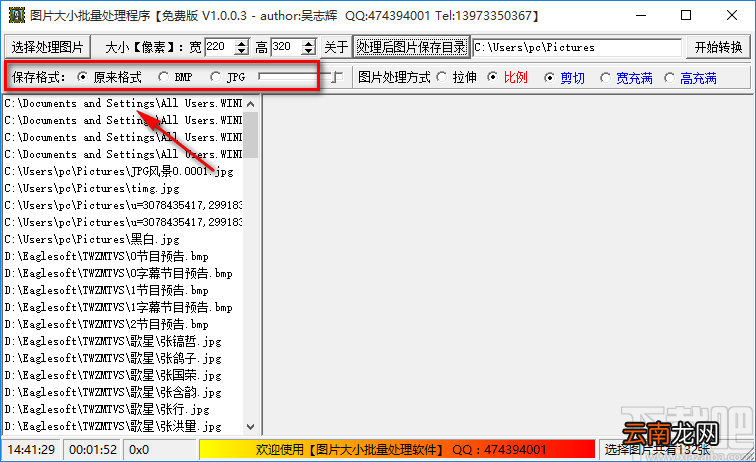图片大小批量处理程序批量剪切图片的方法步骤