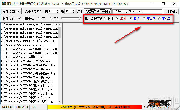 图片大小批量处理程序批量剪切图片的方法步骤