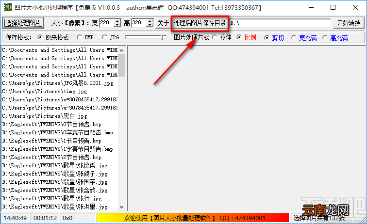 图片大小批量处理程序批量剪切图片的方法步骤