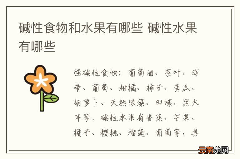 碱性食物和水果有哪些 碱性水果有哪些