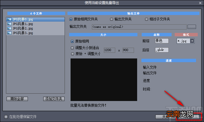 QuickHDR批量更改图片名称的方法