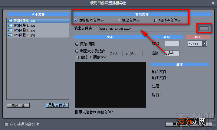QuickHDR批量更改图片名称的方法