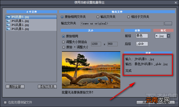 QuickHDR批量更改图片名称的方法