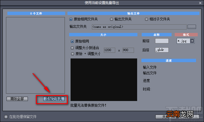 QuickHDR批量更改图片名称的方法