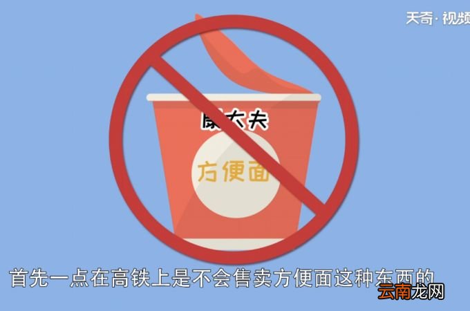 高铁上可以吃泡面吗
