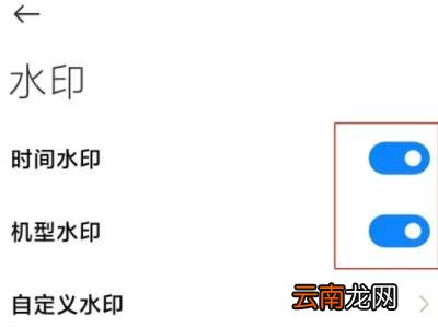 小米手机拍照怎么显示时间和地点