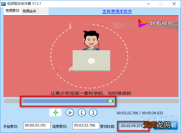视频剪切合并器剪切视频文件的方法