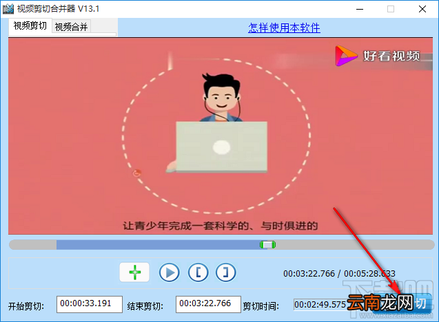 视频剪切合并器剪切视频文件的方法