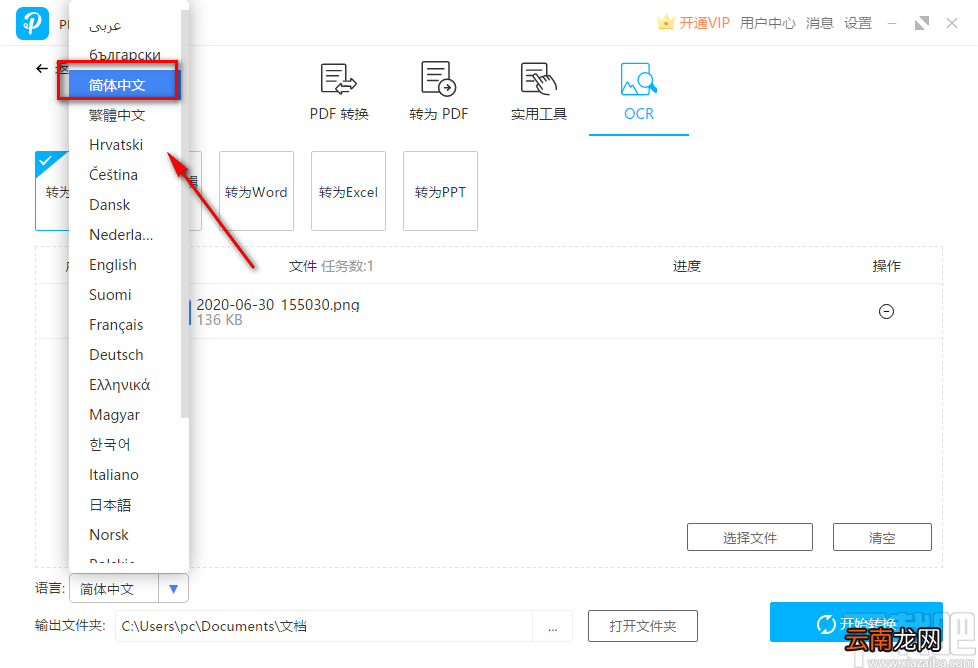 PDF转换王识别图片中文字的方法步骤
