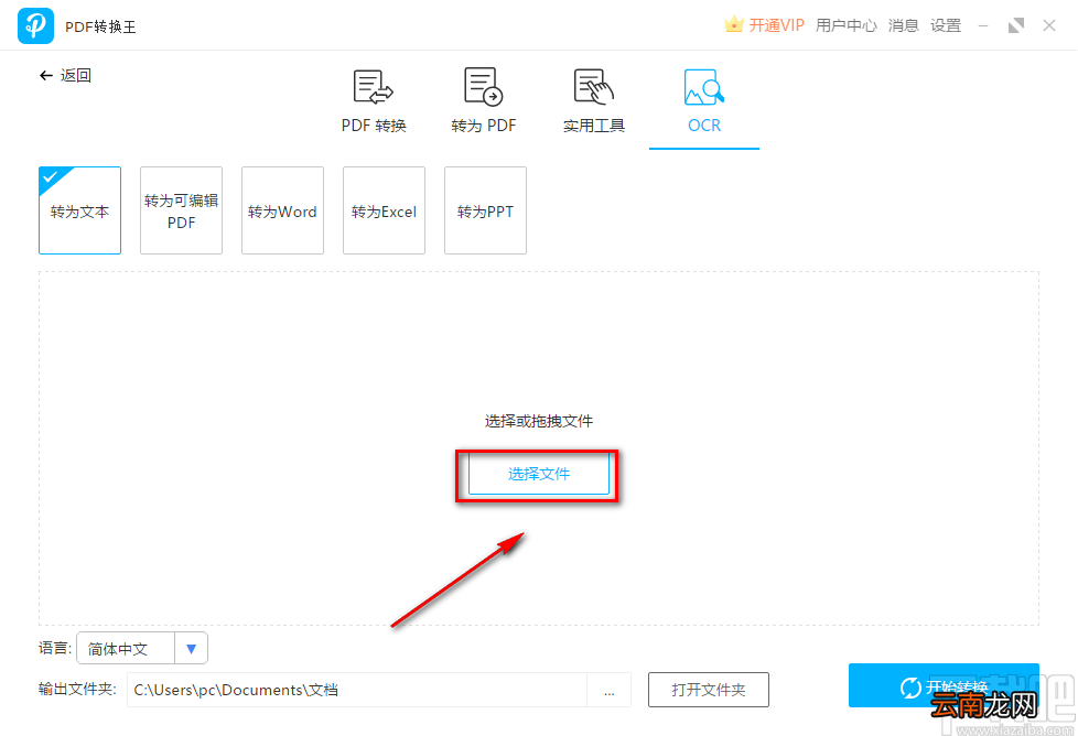 PDF转换王识别图片中文字的方法步骤
