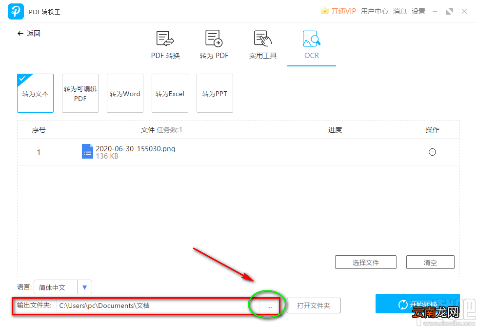 PDF转换王识别图片中文字的方法步骤