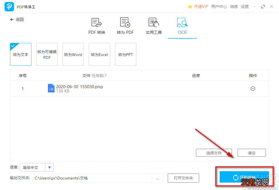 PDF转换王识别图片中文字的方法步骤