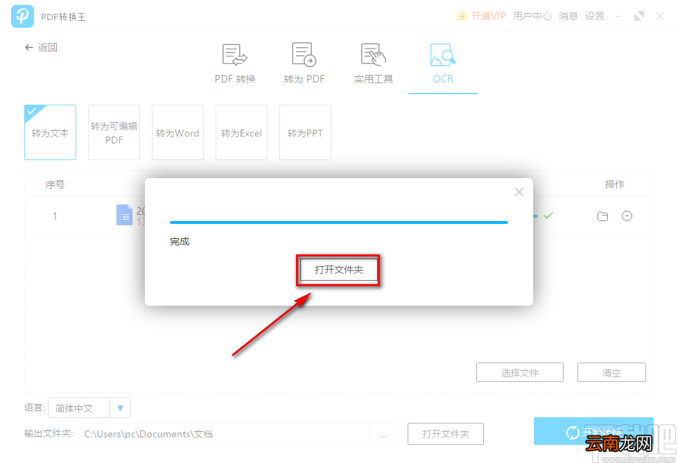 PDF转换王识别图片中文字的方法步骤