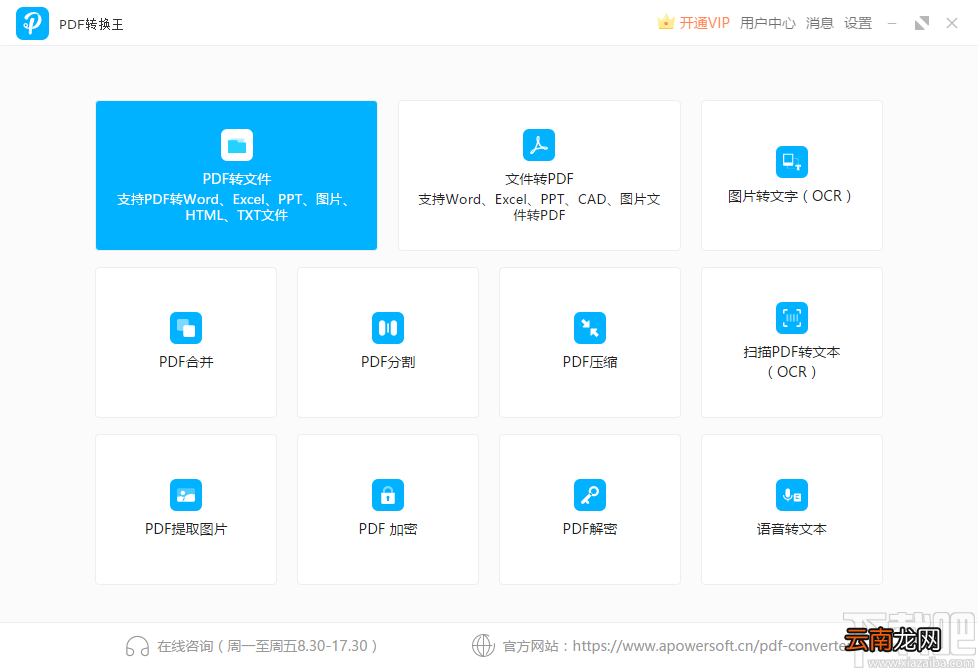 PDF转换王识别图片中文字的方法步骤