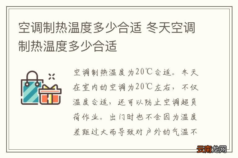 空调制热温度多少合适 冬天空调制热温度多少合适