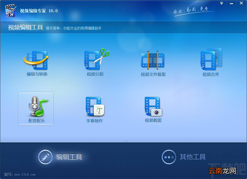 视频编辑专家自定义视频截图的方法步骤