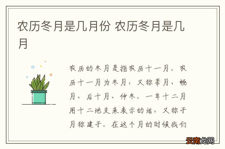 农历冬月是几月份 农历冬月是几月