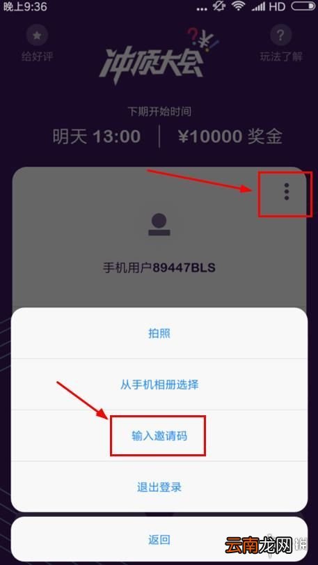 冲顶大会邀请码怎么获得 邀请码大全分享
