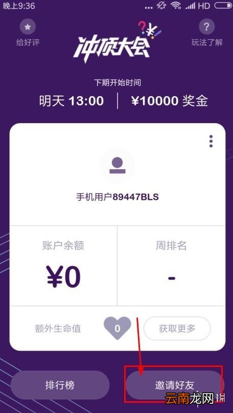 冲顶大会邀请码怎么获得 邀请码大全分享