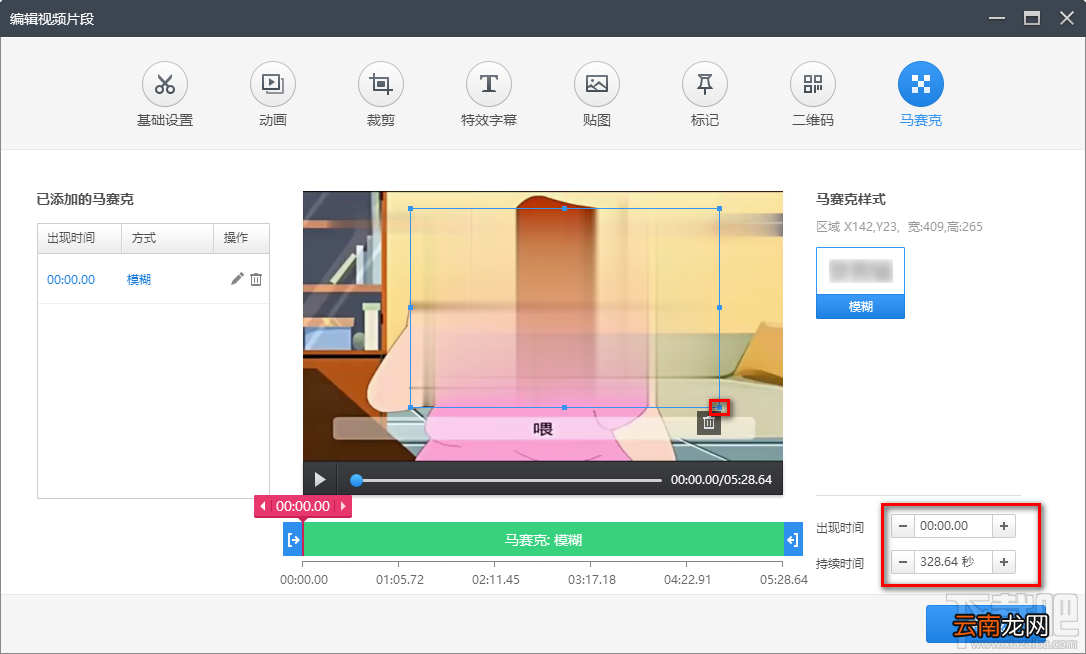 360快剪辑给视频添加马赛克的方法步骤
