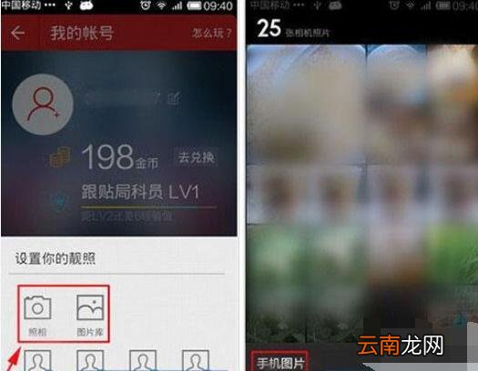 网易新闻更改头像具体操作步骤