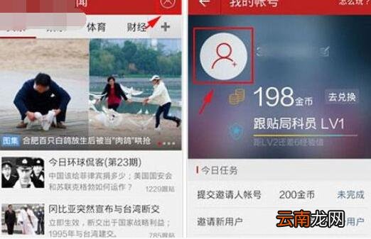 网易新闻更改头像具体操作步骤