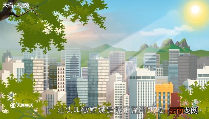 汕头为什么叫做鮀城 汕头叫做鮀城为什么