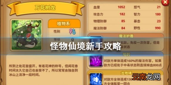 怪物仙境新手怎么玩 怪物仙境新手玩法攻略一览