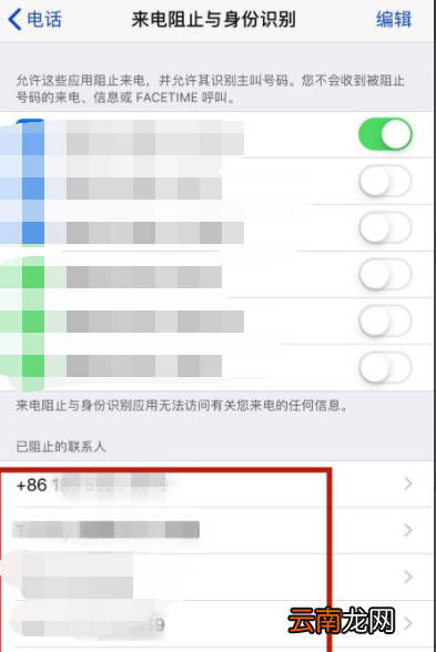 iphone的通讯录黑名单在哪里 iPhone通讯录黑名单在哪