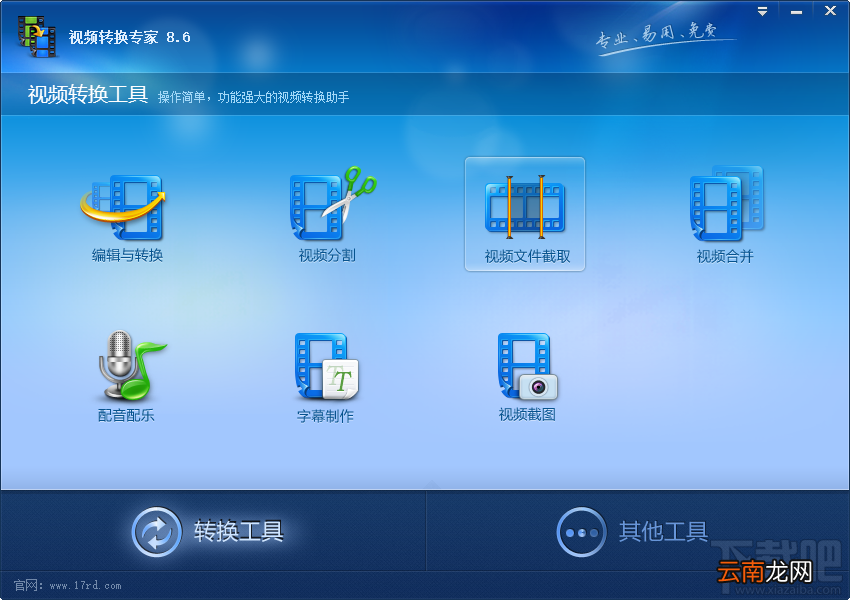 视频转换专家给视频添加字幕的方法