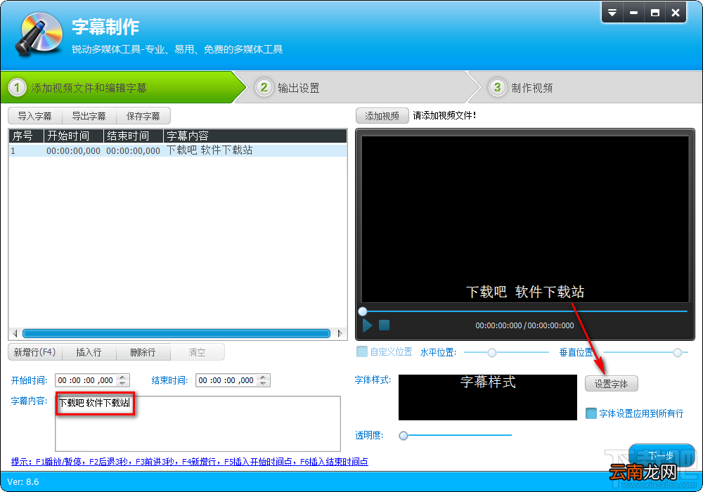 视频转换专家给视频添加字幕的方法