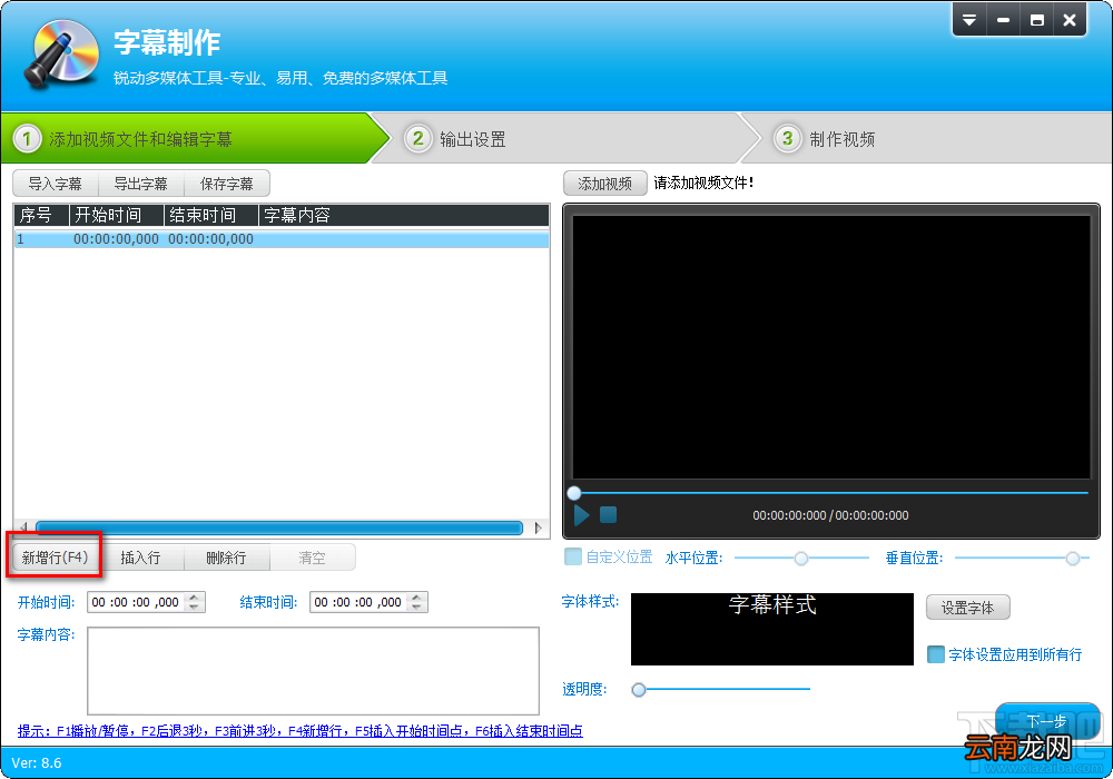 视频转换专家给视频添加字幕的方法