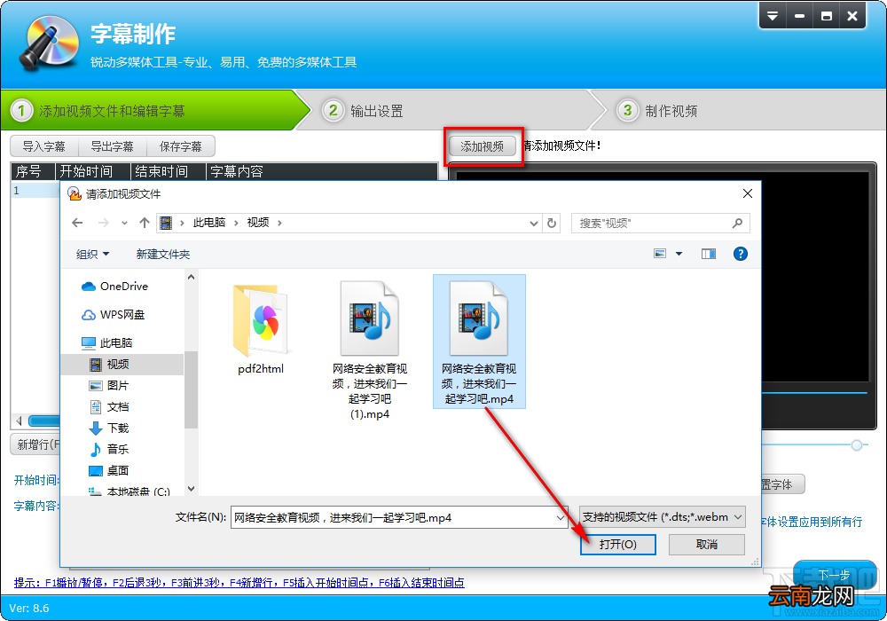 视频转换专家给视频添加字幕的方法