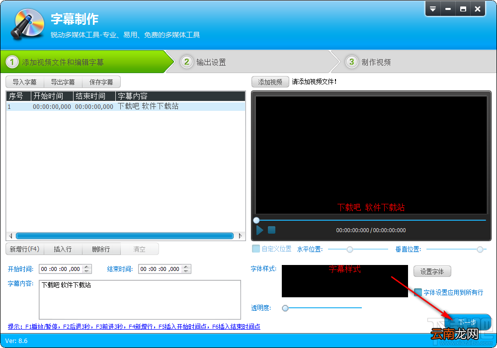 视频转换专家给视频添加字幕的方法