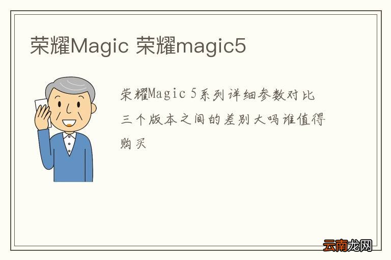 荣耀Magic 荣耀magic5