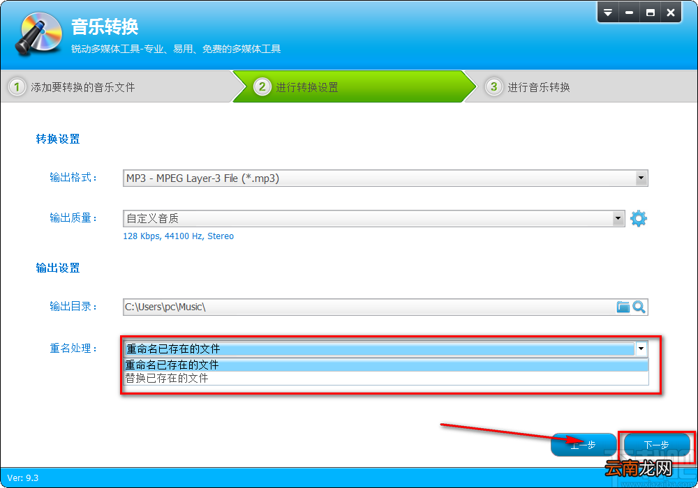 音频转换专家将MP3音频转为WAV音频的方法步骤