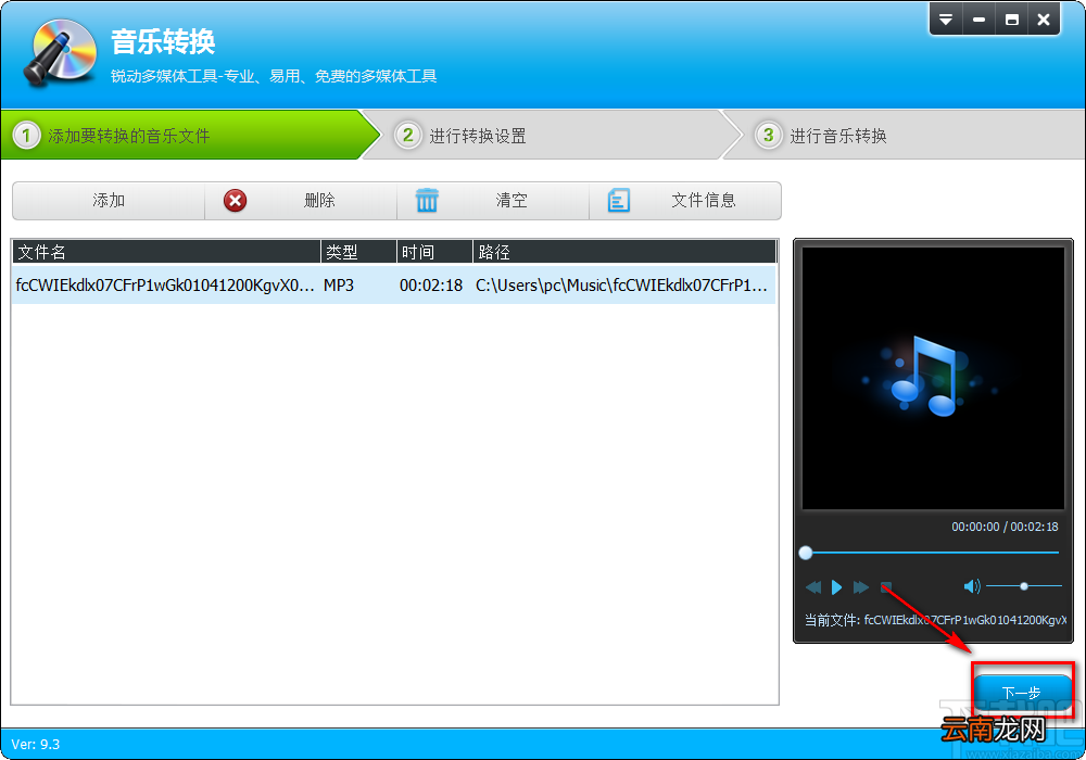 音频转换专家将MP3音频转为WAV音频的方法步骤