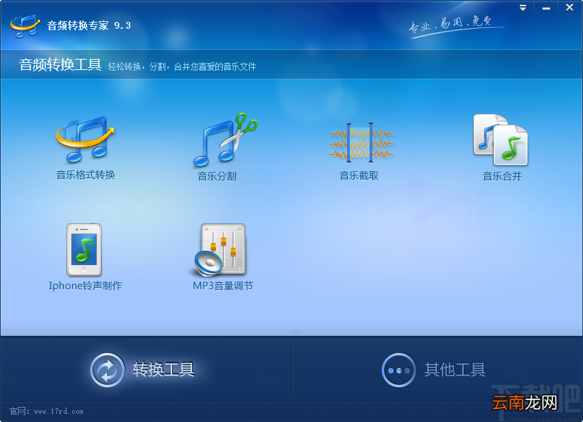 音频转换专家将MP3音频转为WAV音频的方法步骤