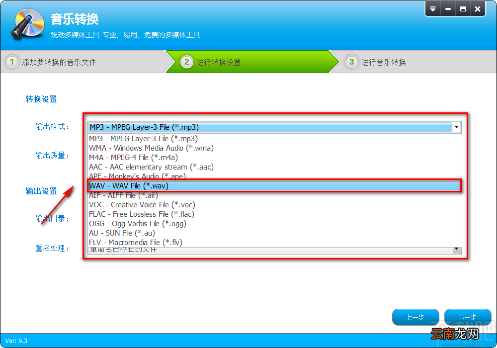 音频转换专家将MP3音频转为WAV音频的方法步骤