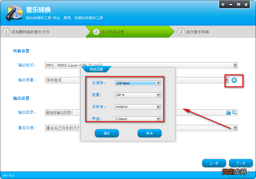 音频转换专家将MP3音频转为WAV音频的方法步骤