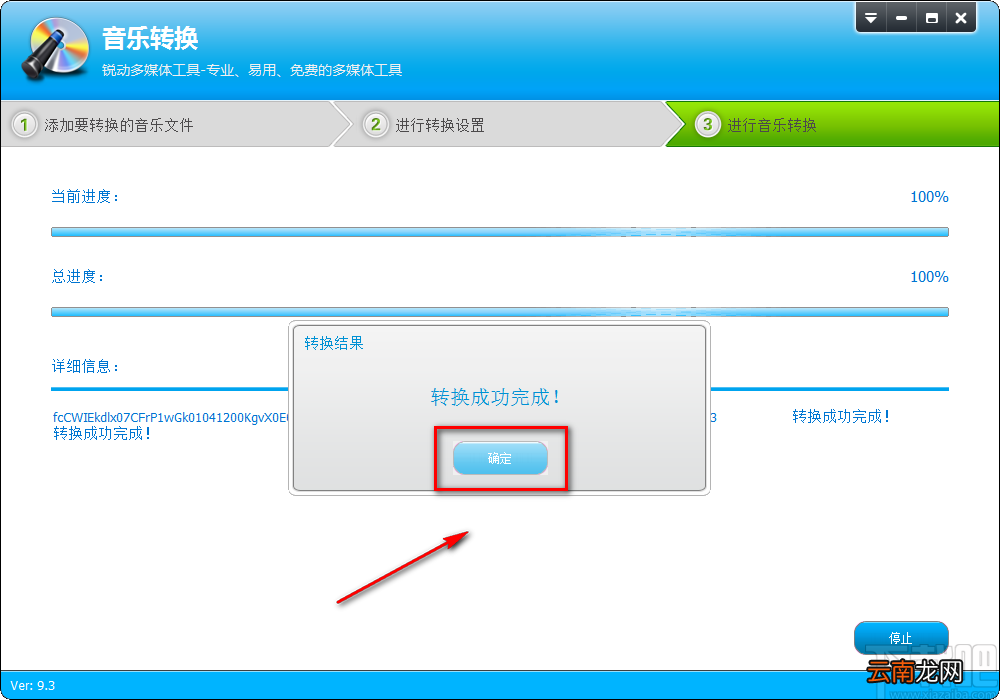 音频转换专家将MP3音频转为WAV音频的方法步骤