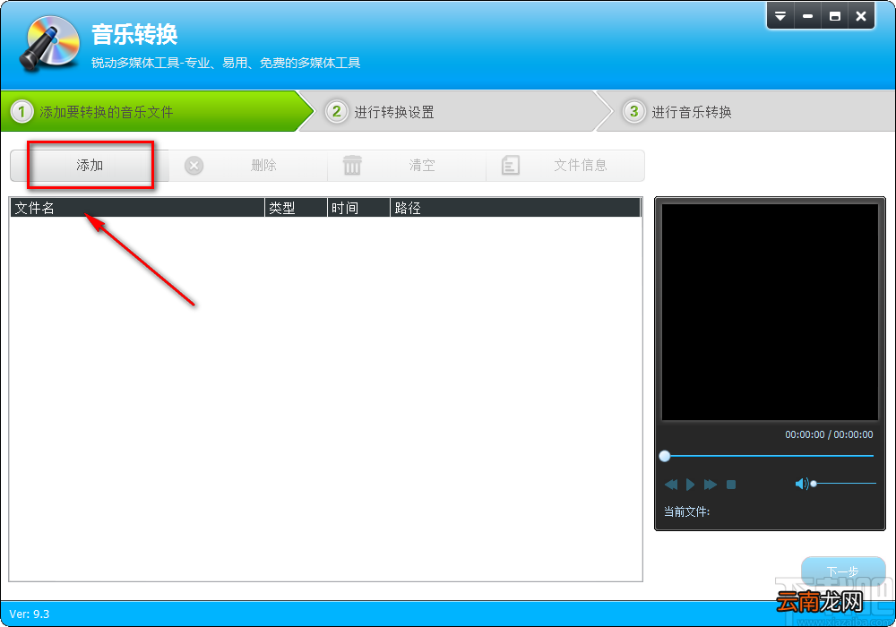 音频转换专家将MP3音频转为WAV音频的方法步骤