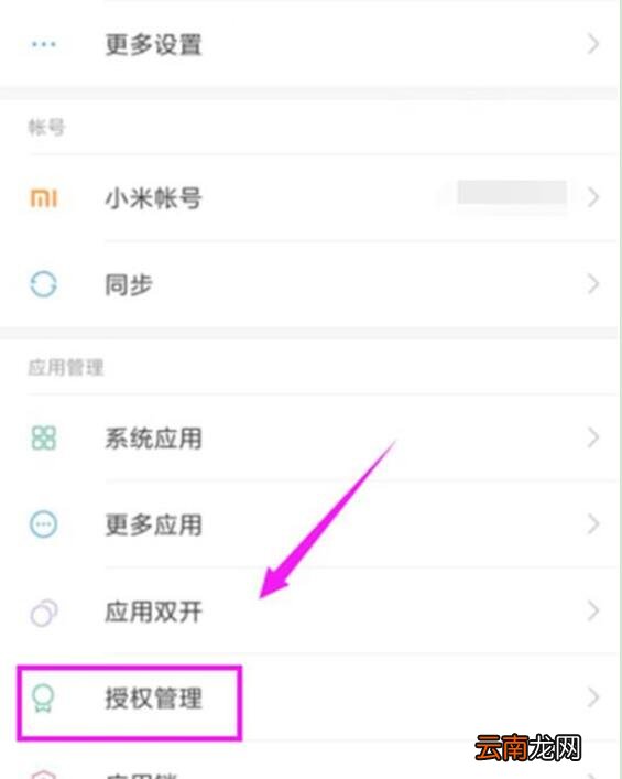 小米9se中找到自启动管理位置具体操作方法