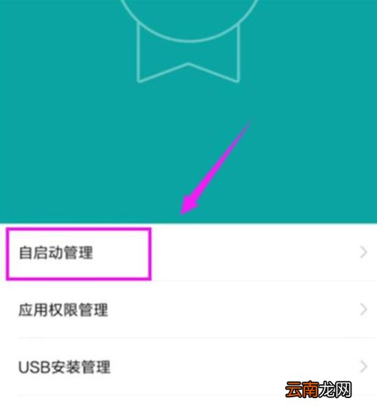 小米9se中找到自启动管理位置具体操作方法